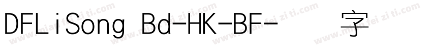 DFLiSong Bd-HK-BF字体转换